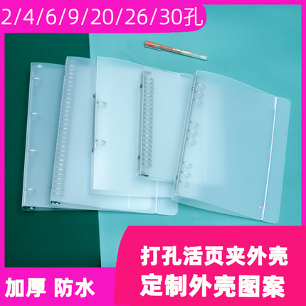 活页夹定制封面LOGO多孔活页本可拆卸a5b5a4打孔透明办公文件夹外壳2孔4孔6孔9孔20孔26孔30孔试卷夹笔记本子