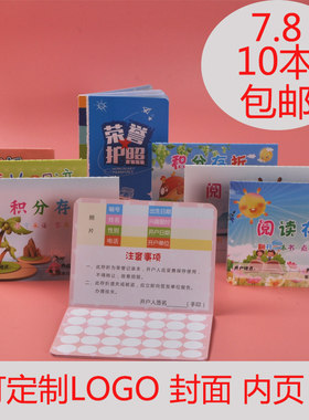 定制小学生阅读存折心愿集章