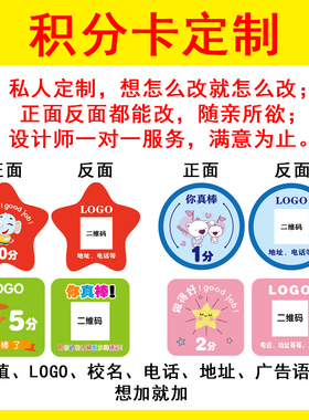 1000张！机构小学生学习积分卡定制乐学尚学儿童积分币辅导班幼儿园课堂表扬孩子星星圆形方形小朋友奖励卡