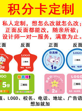 1000张！机构小学生学积分卡
