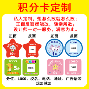1000张！机构小学生学积分卡