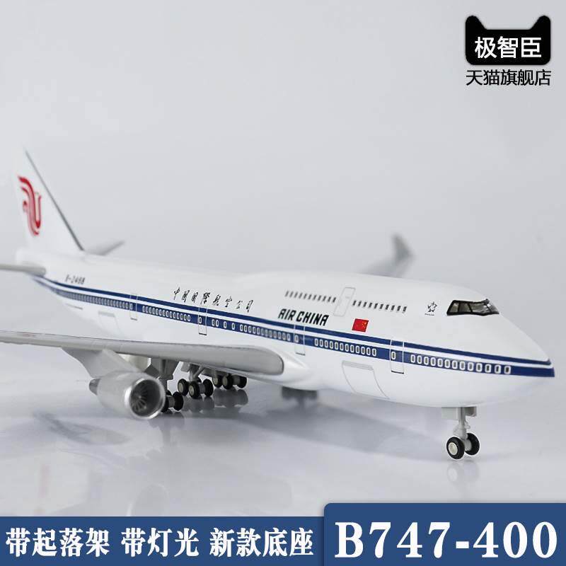 带轮子带灯仿真飞机模型1:150原型机波音747-400民航客机礼品摆件