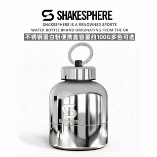 SHAKESPHERE不锈钢粉盒100g蛋白粉便携盒健身补剂收纳密封分装盒