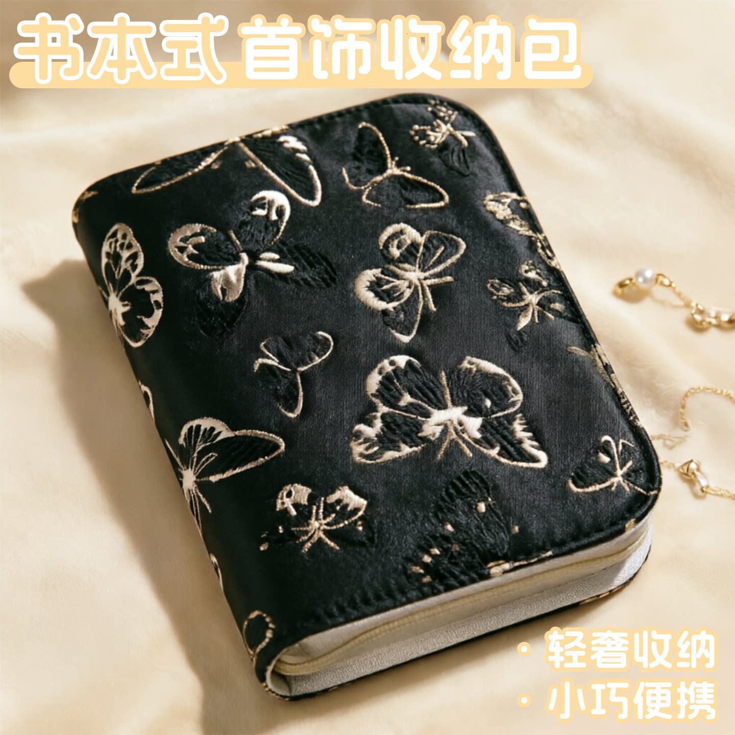 首饰包精致首饰盒2026新款便携带拉链饰品手串手镯项链收纳袋高档