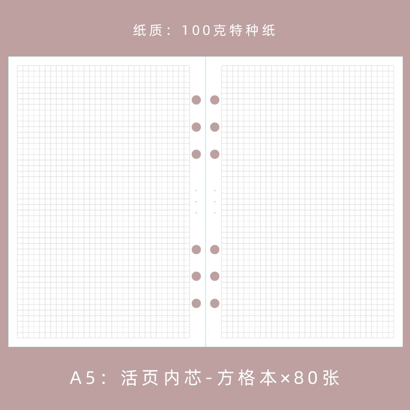 a5加厚活页纸方格本六孔笔记本子芯可拆卸活页本英语道林活页纸可爱学生方格点阵空白内页横线记事本活页替芯