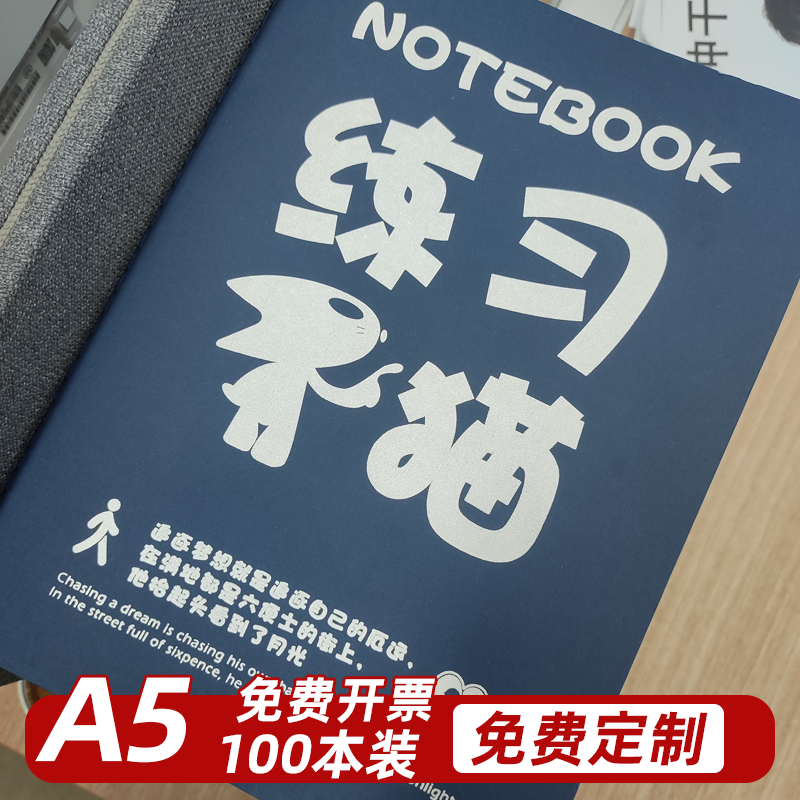 【50本】免费定制学生笔记本纸质