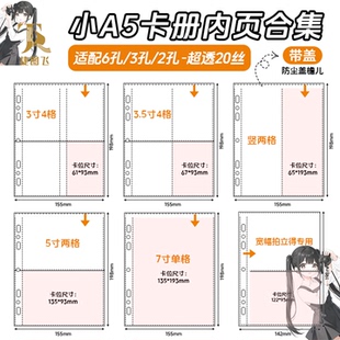 捷图飞收集册A5通用内页7孔超透活页专辑小卡3寸5寸7寸宽幅拍立得内页明星周边收纳册照片相册收藏册卡套内页