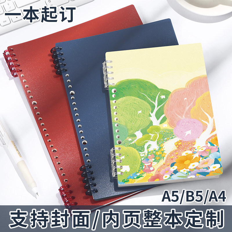 a5不硌手活页本初中高中生记作业本子可拆卸线圈本b5大学生笔记本子支持图案文字订制可定制彩图印刷