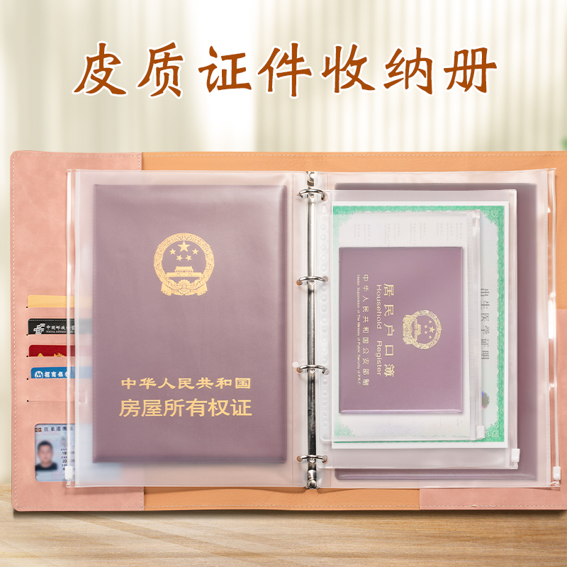 【证件收纳册】大小证件一本收纳
