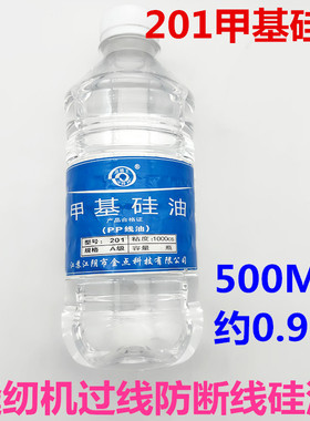 硅油 缝纫线油 201甲基硅油 缝纫过线硅油 防断线油 PP润滑油包邮