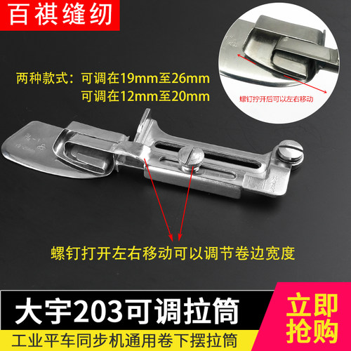 大宇203可调拉筒1/2-3/4下摆卷边器大小可调12mm-20mm随意调整款