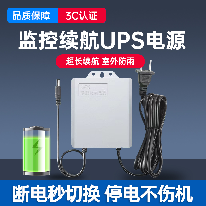 监控电源适配器12V5V断电续航