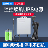 监控电源适配器12v5v室内室外防水ups不间断断电续航摄像头变压器