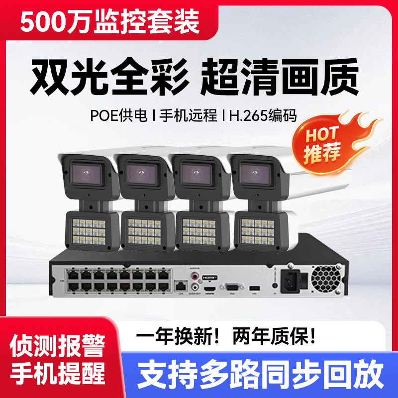 天视通监控设备套装全套摄像头
