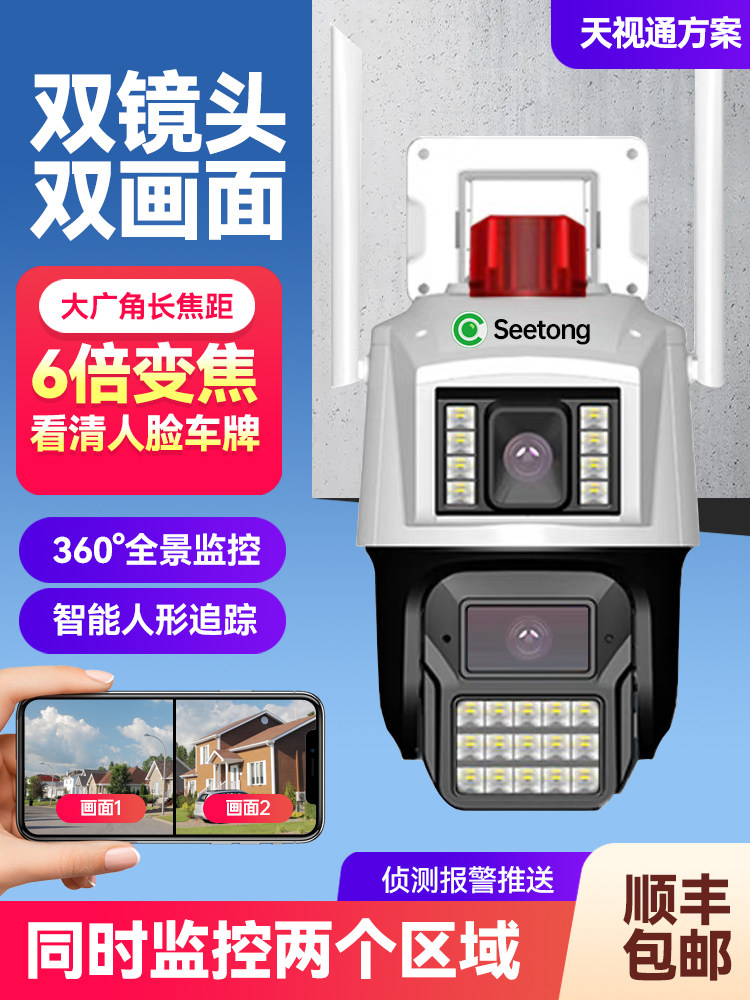 天世通太阳能监控摄像头，不用电，不联网，终身无流量，家用手机