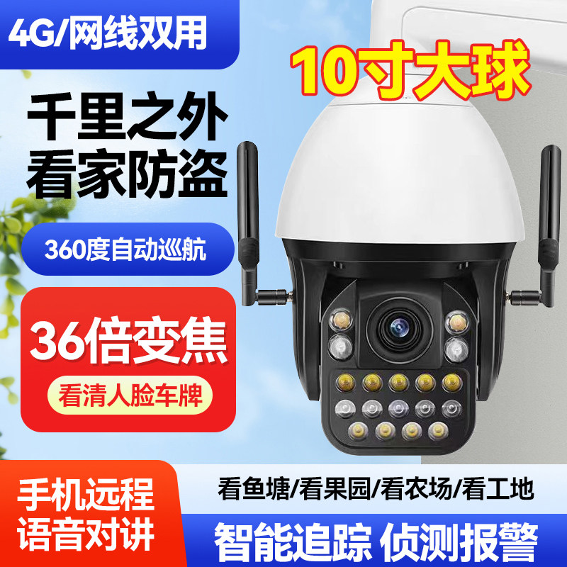 天視通10寸自动巡航球机摄像头