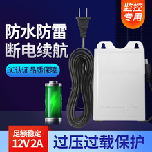 监控专用断电续航电源12v2a室外防水摄像头不间断停电备用适配器