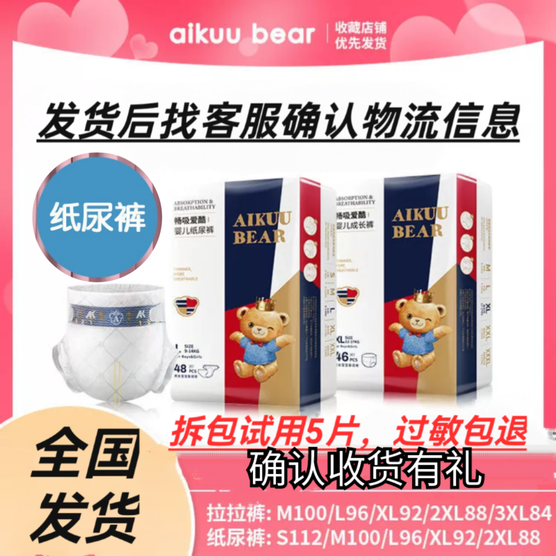 爱酷熊AIKUUBEAR畅吸纸尿裤新生儿尿不湿小号超薄大吸量使用感如何?