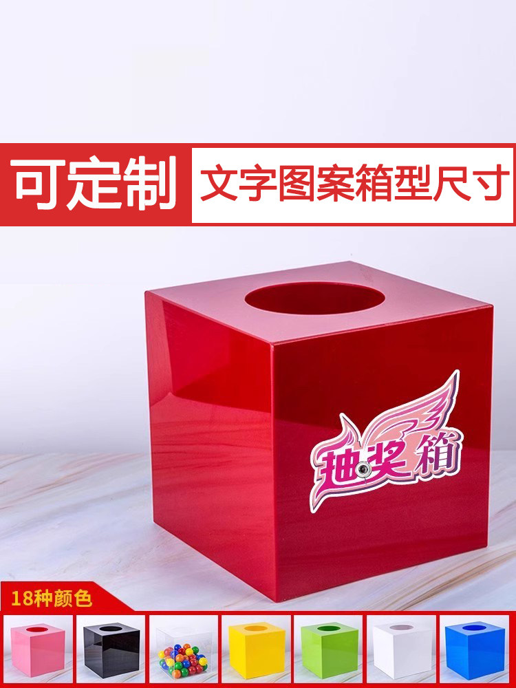 抽奖箱定制亚克力透明抽奖箱婚礼结婚公司年会新年抽奖道具图片