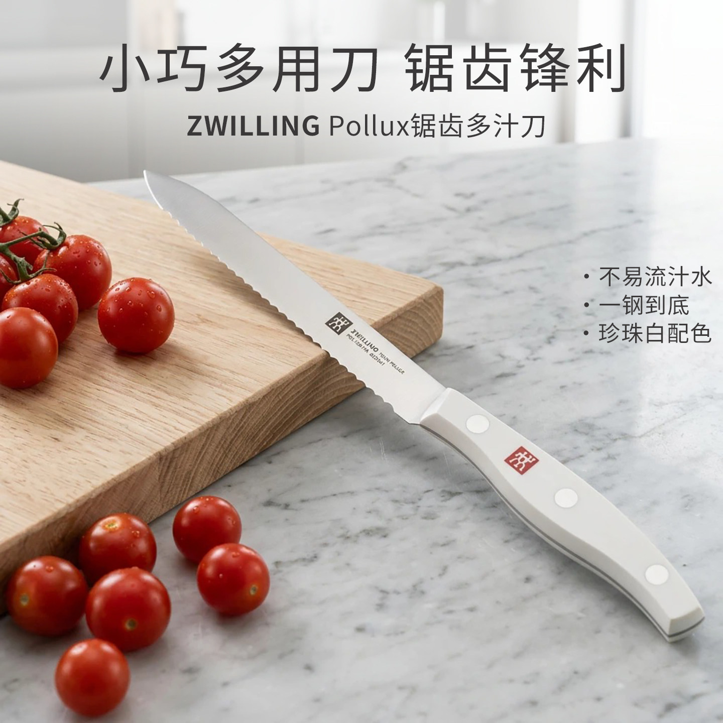 德国双立人锯齿多用水果刀图片
