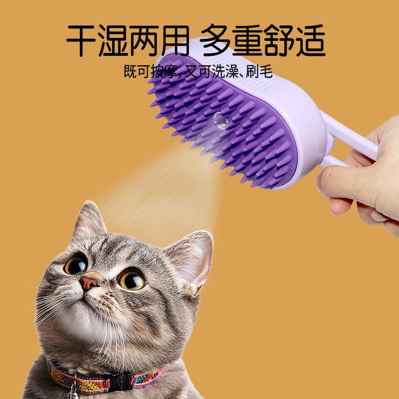 跨境热销猫狗宠物喷雾按摩梳一键喷雾不伤皮肤按摩洗澡喷雾多功能