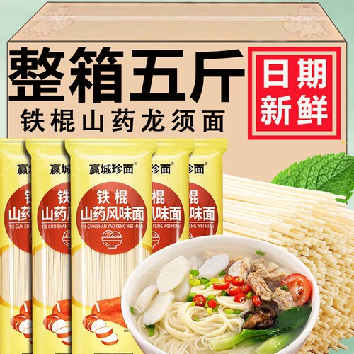 铁棍山药龙须面官方旗舰店正宗面条手工挂面细面线整箱早餐速食面