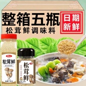 松茸鲜代替鸡精味精提鲜美味蔬菜宝宝菌菇粉复合调味料