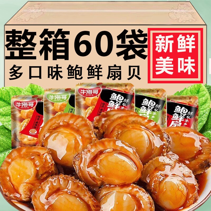 扇贝肉开袋即食海鲜零食休闲解馋网红爆款2025新款海味下酒菜小吃