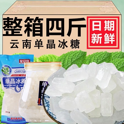 正宗甘蔗单晶冰糖老冰糖中颗粒散装土白冰糖单晶冰糖小包装
