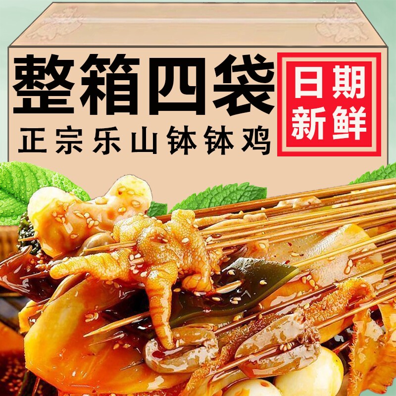 四川乐山钵钵鸡调料食材冷锅串串香特色美食特产火锅麻辣烫底料包