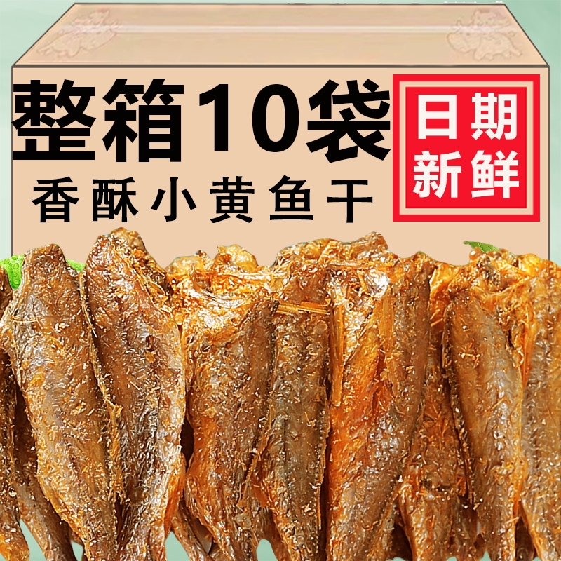 小黄鱼香酥即食零食小鱼干酥脆黄鱼酥小吃干货黄花鱼网红爆款年货