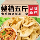 素鸡翅干货豆皮大豆素肉半成品豆制品干货食材腐竹皮豆筋火锅凉拌