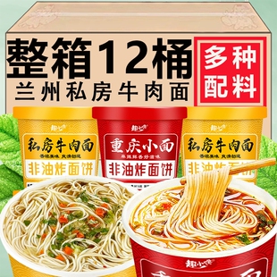 趣小馋重庆小面桶装正宗早餐速食品方便面泡面粉丝米线酸辣粉面条