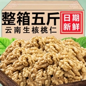 新货农科院云南生核桃仁新货原味去壳孕妇儿童健康零食坚果年货