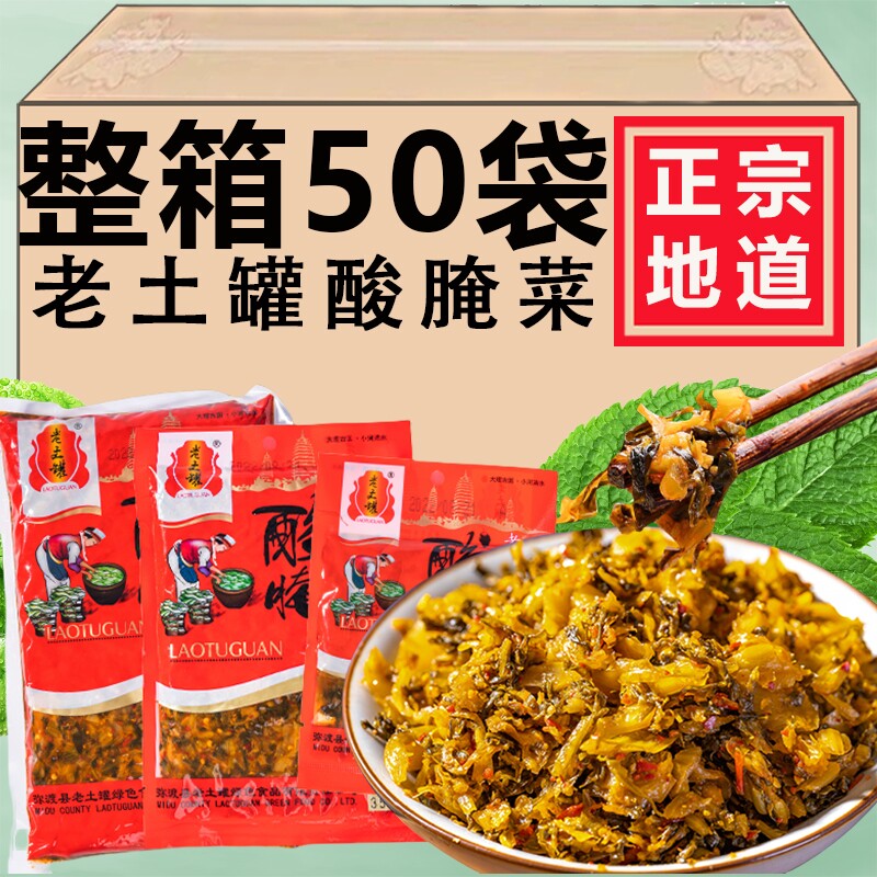 云南酸菜老土罐酸腌菜老坛酸菜米线调料下饭菜咸菜小包装商用年货