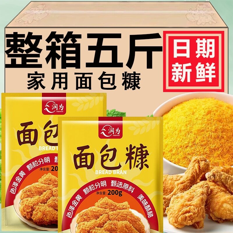 面包糠家用油炸低脂家庭装袋装儿童金黄色摆摊商用耐油炸冷冻裹粉