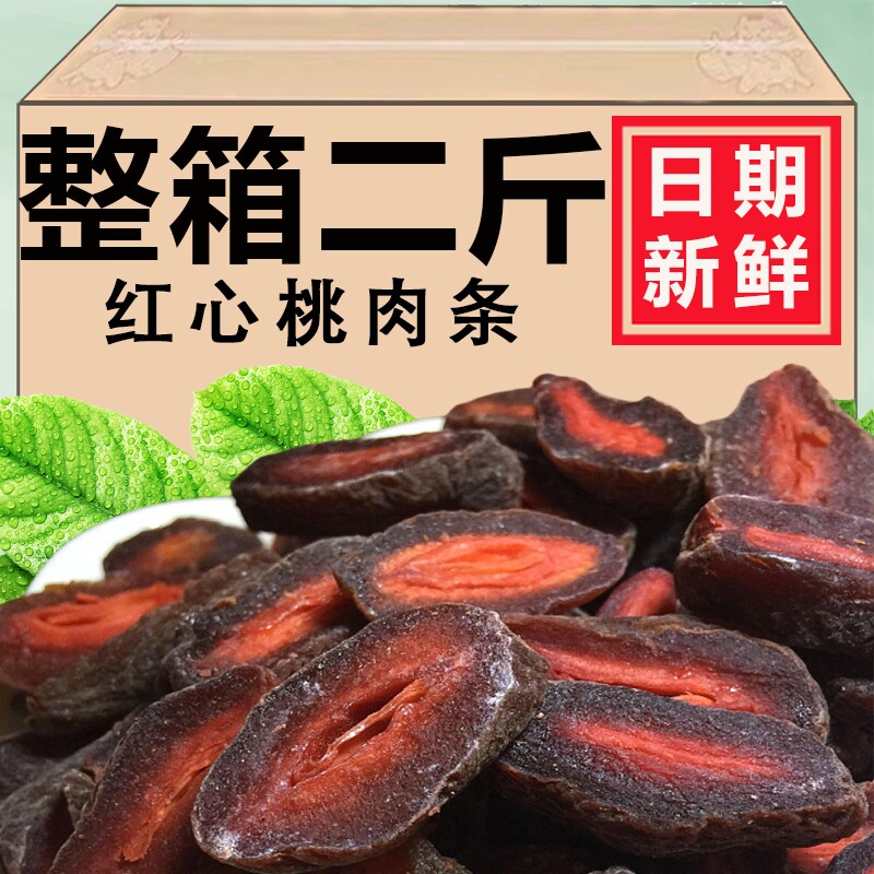 九制桃肉条蜜饯酸甜酸梅肉果脯零食凉果酸梅条500g凉果酸梅条休闲