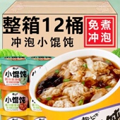 速食馄饨整箱方便早餐紫菜虾米抄手云吞扁食懒人夜宵 免煮冲泡