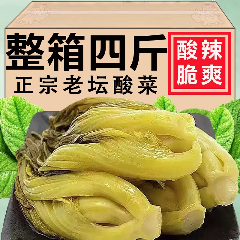 正宗四川老坛酸菜400g酸菜鱼专用酸菜粉丝泡酸菜泡青菜芥菜鱼酸菜