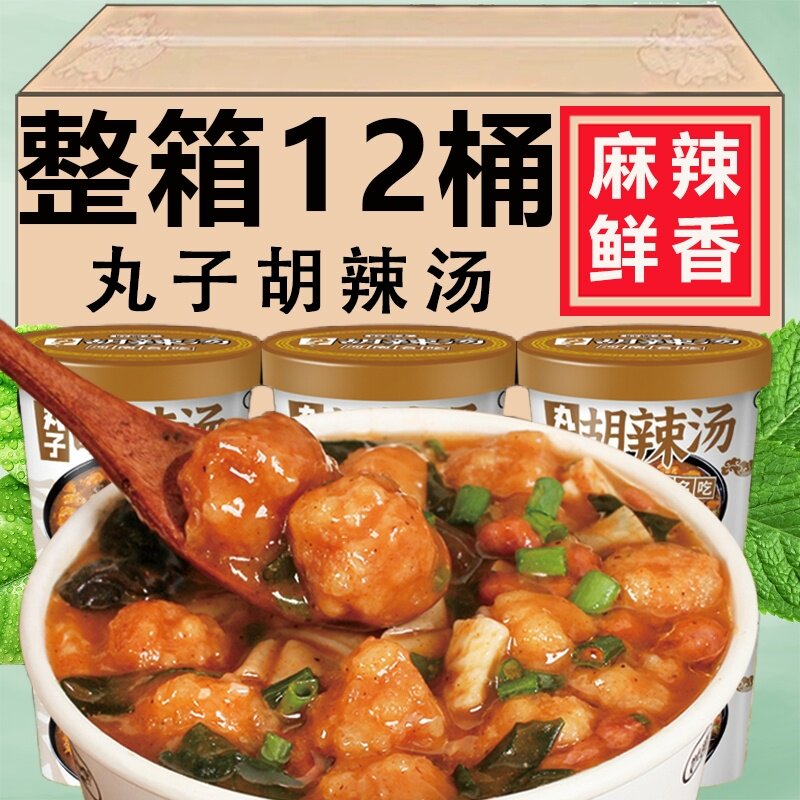 丸子胡辣汤桶装正宗河南特产方便速食冲泡免煮早餐夜宵食品旗舰店