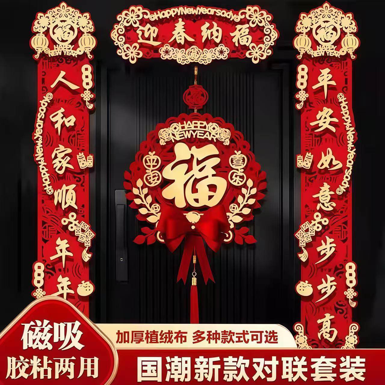 2026新款新年对联植绒磁吸春联福字门贴镂空烫金立体对联春联,节庆用品/礼品,对联,淘宝优惠券,粉丝福利购,淘宝优惠卷