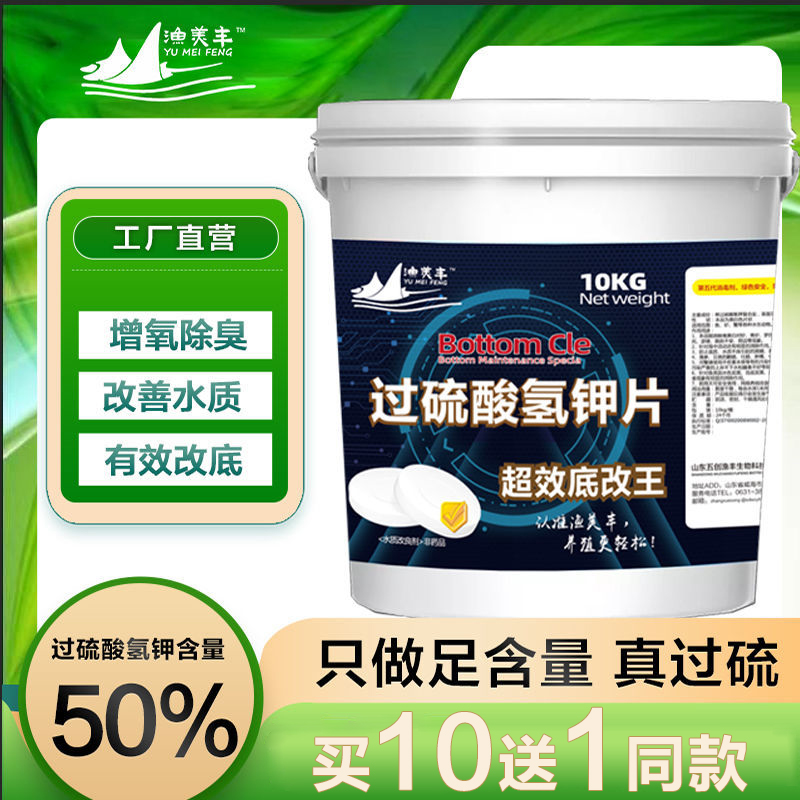 养殖过硫酸氢钾复合盐鱼塘杀菌