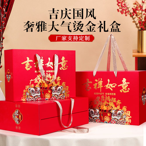 高档年货礼盒春节送礼通用包装盒