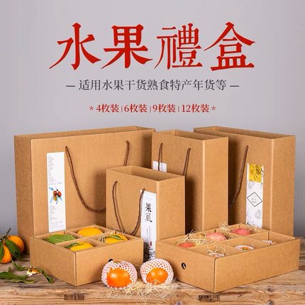 高档水果包装盒4-12枚苹果橙子柿子礼品盒商务送礼空礼盒定制批发