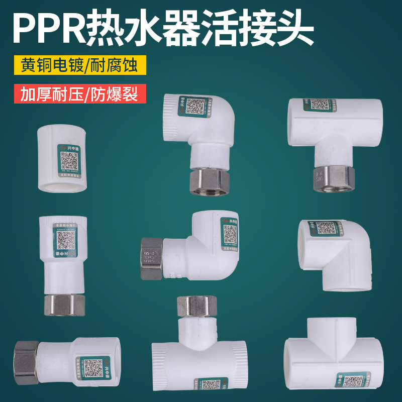 PPR活接热水器太阳能壁挂炉专用活接20 4分水管管材管件配件