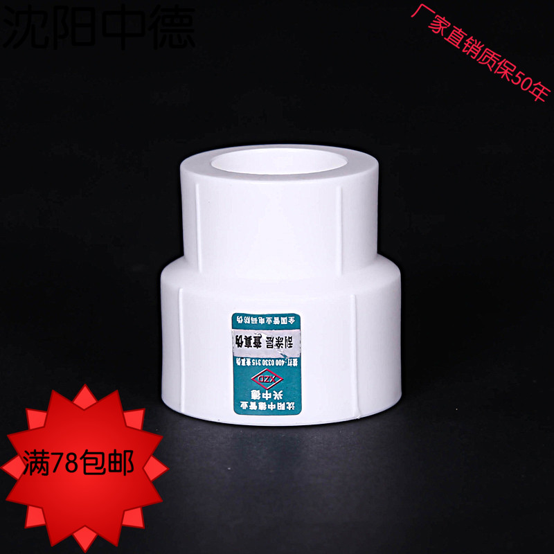 沈阳中德ppr变径254分配件接头