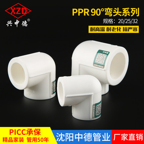 沈阳精品等径弯头4分ppr水管
