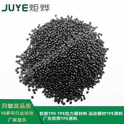 软胶tpetpe拉力器运动器材tpe环保再生颗粒生产厂家