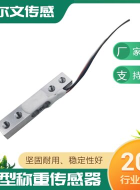 厨房秤重量传感器料理机炒菜机电子秤微型压力称重张力电子