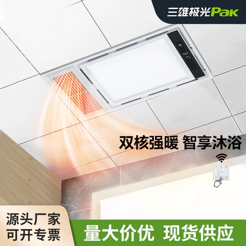 三雄极光智能风暖浴霸集成吊顶五合一换气取暖卫生间浴室工程